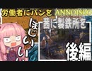 忙楽しいよ！ANNO 1800　その２　後半