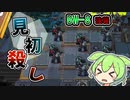 【アークナイツ】一回でクリアさせまいという強い意思を感じるステージ　ドクターずんだもん奮闘記＃53【また会えたね BW-8強襲 攻略編】