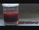 #111_ラカントリキュール