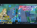 【FEエンゲージ】初見ハードノーリセ　第１８章　冷たい海路　part２【実況】