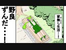 【ずんだもん実況】野良ずんだ#2【HOBO:Tough Life】