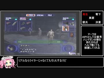 バイオハザードアウトブレイク　AIPC生存　Nツアーグットエンディング縛りRTA　１：４８：５１　１／６