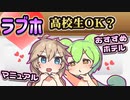 【初ラブホ】高校生はラブホに入れるの？【使い方マニュアル】【おすすめ】【ラブホ近く】【初心者】