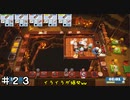 【オーバークック２】タクがやめて沖が戻って… ＃２３