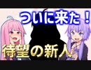 新入社員に翻弄されるあかねちゃん