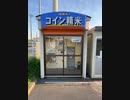 ISEKIのコイン精米