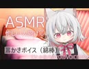 寝る前、小夜ちゃんに耳かきしてもらったにゃ【耳かき/ASMR】
