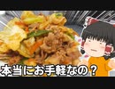 【ミールキットで】回鍋肉を作ったぞ！【ゆっくり料理】