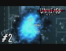 声を頼りに真相を導く ＃2【Unheard ー罪の代弁ー】