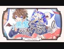 【２周年】小悪魔だってかまわない　ver.蒼ゐ怜【□歌ってみた】