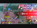 【FEエンゲージ】初見ハードノーリセ　第１８章　冷たい海路　part４【実況】　