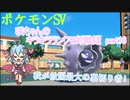 【ポケットモンスターSV】咲ちゃんのキラキラランクマ対戦録 part16【なんちゃってVOICEROID実況】