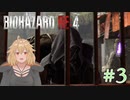 【バイオRE:4】帰ってきたスタイリッシュバイオ part3