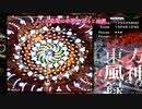 【ゆっくり実況】初心者が超高難度スペルをまさかのノーミスノーボム取得！？その方法とは【東方風神録 Normal初クリア編 #3】