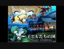 【VIPRPG】子どもたちの国　その1