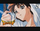 痛い子が絶対巨乳な美女たちと神秘の扉開いちゃう♥02【ゲーム実況】