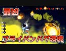 最凶のフライパンバグ発生！【ドラゴンボールザブレイカーズ/A.I.VOICE実況】