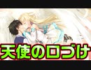 【天使】#7　ファーストキスの相手は唾液を入れてくる上級者だった【天使☆騒々 RE-BOOT!】