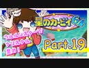 【星のカービィ64】つっつのレトロゲーム実況プレイ Part.19