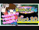 【星のカービィ64】つっつのレトロゲーム実況プレイ Part.20