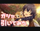 【実況】SHSガシャを引いてみた！【ミリシタ】