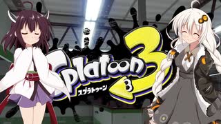 【スプラトゥーン3】のんびりあかきりスプラトゥーン　#11