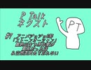 PTalkネクスト #7 ジョジョアニメ第6部「ストーンオーシャン」最終回まで原作愛が最高だった＆空想委員会を忘れない