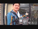 【レトロ】和歌山県田辺市文里２丁目にあるcafe tetraでスイーツを食べてみました。【喫茶店】