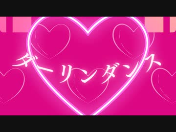 ダーリンダンス／彌珠【アカペラで歌ってみた】