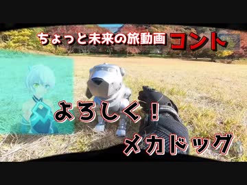 よろしく！メカドッグ【AIナビとバイク旅】 愛知県 犬山市 桃太郎神社 S3EP07