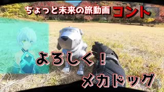 よろしく！メカドッグ【AIナビとバイク旅】 愛知県 犬山市 桃太郎神社 S3EP07