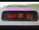 【乗車記録】 三春滝桜 3号 時刻表未掲載の臨時普通列車