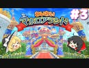 【ゆっくり実況】イカタマと紡ぐ絆と友情の大冒険 Part3【星のカービィWii デラックス】