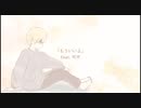もういいよ / feat.可不