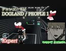 【ビートセイバー】DOGLAND - PEOPLE 1 / チェンソーマン(Expert)【SS】