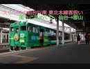 【乗車記録】 風っこ花めぐり 号 仙台行 郡山→仙台