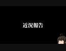 近況報告