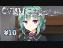 【夏野こおり】天使☆騒々 Re-BOOT! 体験版　第10回【PC実況】