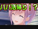 【姉姉姉】#28　可愛い格好で夜道歩いてるから変な勘違いしちゃった【アネトモ】