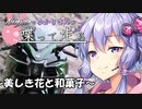 【結月ゆかり車載】Ninjaでゆかりさんが喋って走る　～美しき花と和菓子～