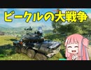 【BF2042】対空車両で空をかき乱せ!!!ストーリー172