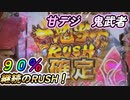 パチンコ・パチスロ実践動画 Part8（甘デジ鬼武者）
