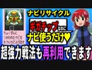 １分でわからせる「ナビリサイクル」解説┃ロックマンエグゼ アドバンスドコレクション