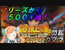 パチンコ・パチスロ実践動画 Part9（５号機・閃乱カグラ）