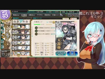 【艦これ】E6-3