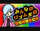 【Vtuber】全力で楽しむみんなのリズム天国まとめ【怪崎ショウ子】