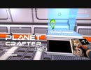 【The Planet Crafter】惑星作り変える　part 39