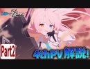 【ブルアカPV考察】4thPV解説！ part 2【ブルーアーカイブ】