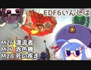 【地球防衛軍6】ストームワン・バイツァ・ダスト M26〜28【VOICEROID実況】