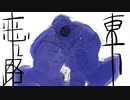 【幻想入り】東方恋々路【６４】